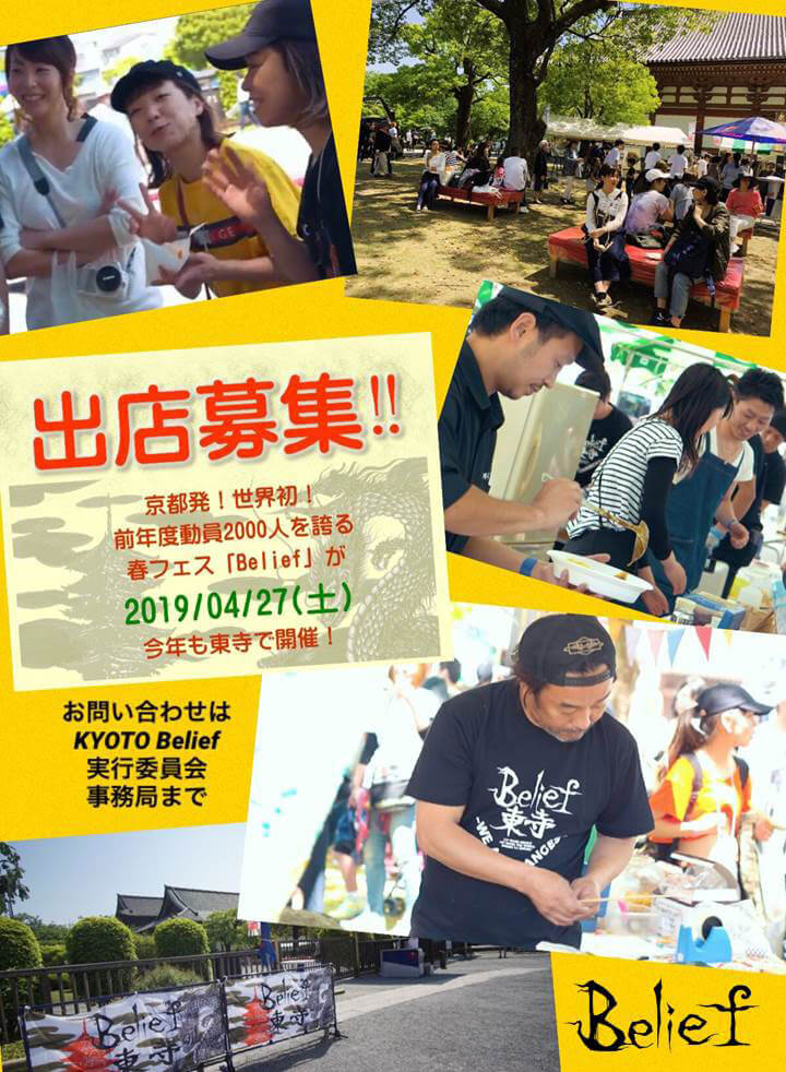 “出店募集のチラシ